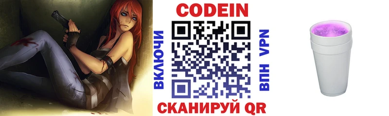 Кодеин напиток Lean (лин)  купить наркотики сайты  Феодосия 
